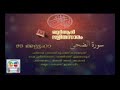 093 ad dhuha malayalam quran translation quran lalithasaram