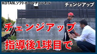 初心者向け_ソフトボールピッチング_小学生6年生男子チェンジアップ_投げ方