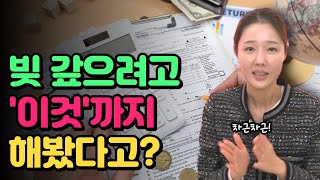 마이너스 통장 벗어나기 프로젝트, '이것'만 하면 빚 다 갚습니다! [한주주의 이야기]