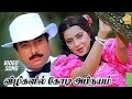 Vizhigalil Kodi Abinayam Song | Kan Simittum Neram Movie | Karthik Ambika Love Songs | SPB Hits | HD