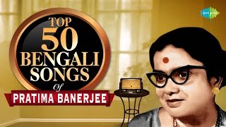 Top 50 Songs of Pratima Banerjee | প্রতিমা বন্দ্যোপাধ্যায় | One Stop Jukebox