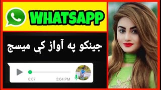 Wattsapp Voice Massage Change Girls Voice | داسې د جینی آواز کې میسج واکې