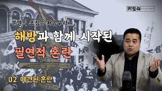 [한국현대사스쿨] 02. \