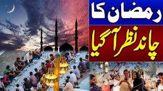 Ramadan First Roza | Latest Update About Ramadan 2024 | Samaa TV