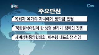 2017년 02월 15일 간추린 뉴스