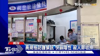 殺妻裝箱逃亡萬華 搭國光客運投案｜TVBS新聞