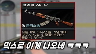 나오라는 노블은 안나오고 이게 나오네 ㅋㅋㅋ[서든어택 클래식 AK]