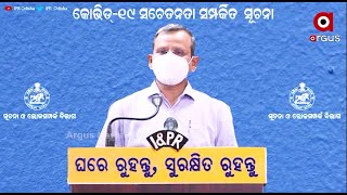 ମୁଖ୍ୟ ଶାସନ ସଚିବ ସୁରେଶ ମହାପାତ୍ର ସାମ୍ବାଦିକ ସମ୍ମିଳନୀ...