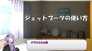 【pso2】ジェットブーツの使い方~クラススキル編~[VOICEROID+]