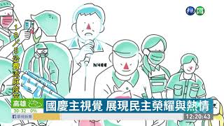 疫情影響 估1500僑胞返國慶雙十| 華視新聞 20201005