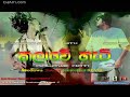 kalawe hati seeduwa sakura dancehall remix chandana h u0026 dicky boy ft d n a mp3