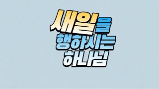 {꿈마을엘림교회중고등부}20240421 중고등부 예배