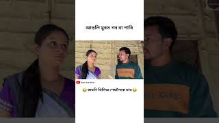 আঙলি মুৰত গন বা পাৰি 😂 #reelsvir#AssameseComedy #reels #shorts#2020comedy#Assamese#Comedy #khana