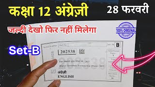 Set B Class 12th English varshik mp board paper 2025 / कक्षा 12वीं अंग्रेजी वार्षिक बोर्ड पेपर 2025