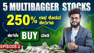 Multibagger Stocks BUY Now for 2025 | EP02 | Upside Target 250% | Fundamental \u0026 Technical Target