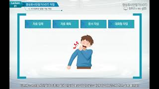 영상표시단말기(VDT)) 증후군 예방[산업안전보건교육]