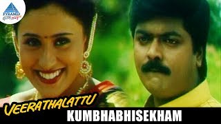 Veera Thalattu Tamil Movie Songs | Kumbhabhisekham Video Song | Murali | Vineetha | Ilayaraja
