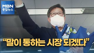 부산시 새 수장 박형준, 1호 결재는 소상공인 지원 [MBN 종합뉴스]