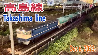 【貨物】2023/12/06 高島線 石油輸送(Takashima line. Oil transportation. 4K)