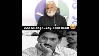 జగనే మా దరిద్రం.. బరస్ట్ అయిన అంబటి 😄 #viral #ysjagan #ysrcp #shorts #short #shortvideo #jaitdp #tdp