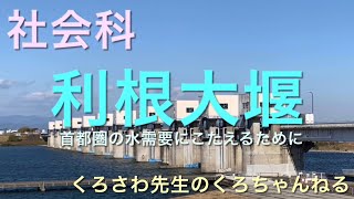 日本最大規模の堰『利根大堰』復活！利根川シリーズ・埼玉県・群馬県