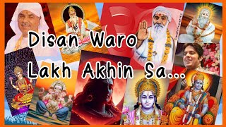 Disan Waro Lakh Akhin Sa... | Sindhi Bhajan | SSD #sindhi #sindhibhajan @SindhiSuperHit