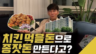 부동산 투자 종잣돈 만드는 방법! 꾸준한 저축 VS 인생은 한 방 [부동산 재테크 #234]