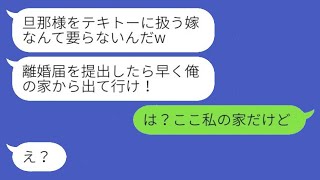 父の葬儀から帰ると、机の上に記入した離婚届が置いてあった。夫は「提出したらすぐに出て行け！」と言い、私が「ここは私の家なのに」と反論すると、プライド満点の夫から必死に復縁を求める連絡が来たwww。