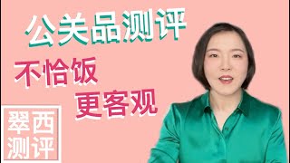 真丝真好【翠西测评】公关品测评，真丝枕套减少皱纹和断发还真不是玄学#LilySilk #silk #LiveSpectacularly