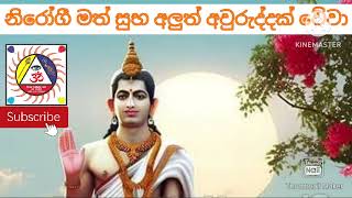 සියලුම දෙනාට මෙත් සිත උපදින පෙර පින් ඉස්මතු වන නිරෝගීමත් සුභ අලුත් අවුරුද්දක් වේවා !!!