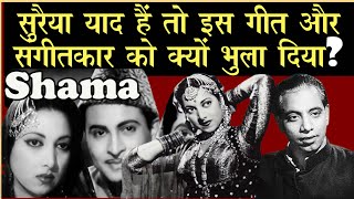 Forgotten Music Director Gulam Mohammed & His Melodius Song By Suraiya For Shama II Bhule Bisre Geet