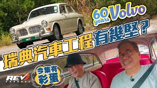 A long journey of 1966 Volvo 122S (With post-credits scene) #revchannel