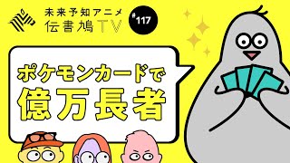 【10分教養】ポケカ、スニーカー…マネー飛び交う「米国ジャパネット化」現象【Whatnot】