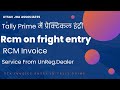 RCM on Fright Entry in Tally Prime | GTA Invoice Entry in Tally Prime | RCM on GTA Service.