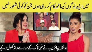 Ayesha Jehanzeb Sharing Her Experience In Khabarnaak Show with Iffat Omar | Desi Tv | SC2G