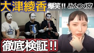 破産政党「みんなでつくる党」最新迷走劇！AIメイヤー4号の出馬で露呈する \