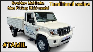 new Mahindra Bolero Max Pickup 2023 model Tamil review videos #tamil