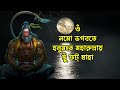 আজ মাঘী পূর্ণিমায় ব‍্যস্ত থাকলেও শ্রবণ করুন বিষ্ণু বীজ মন্ত্র মাঘীপূর্ণিমা2025