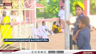 ഇന്ന് ശ്രീനാരായണ ഗുരുദേവന്‍റെ 95 മത് മഹാസമാധി ദിനം