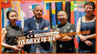 2023成都双年展——西尔维奥.卡塔尼