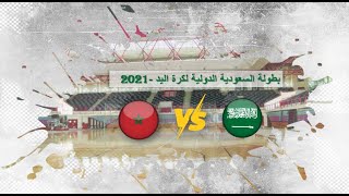 ملخص مباراة - السعودية & المغرب -  بطولة السعودية الدولية لكرة اليد - 2021 (Saudi Arabia vs Morocco)