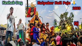 Kulpukur Kali Maaer Agomon 2023।। কুলপুকুর কালী পূজা🙏🌺🌺 Habra Kulpukur Kali Puja 🙏 @itsKDLive