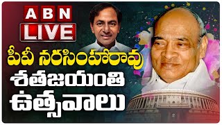 CM KCR LIVE | పీవీ నరసింహారావు శతజయంతి ఉత్సవాలు | PV Narasimha Rao Centenary Celebrations | ABN LIVE