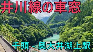 アプト式の大井川鐵道井川線に乗ってきました