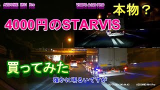 【4000円】格安ドラレコ買ってみた【STARVIS】