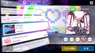 【シャニソン】SOS  EXPERT  ALL PERFECT【親指】【譜面保管庫】【黛冬優子】【アイドルマスター】【Song for Prism】