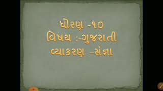 સંજ્ઞા,ભાગ-૨