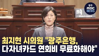 최지현 시의원, \