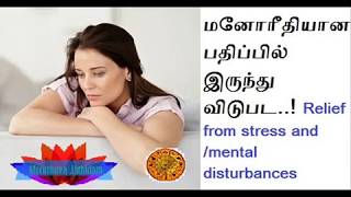 மனதை உங்கள் வசப்படுத்தி வெற்றி பெரும் முறை | To make you brain faster towards your thought process