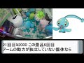 ufoキャッチャー マナフィ、シェイミ、ミュウ伝説のポケモンgetだぜ